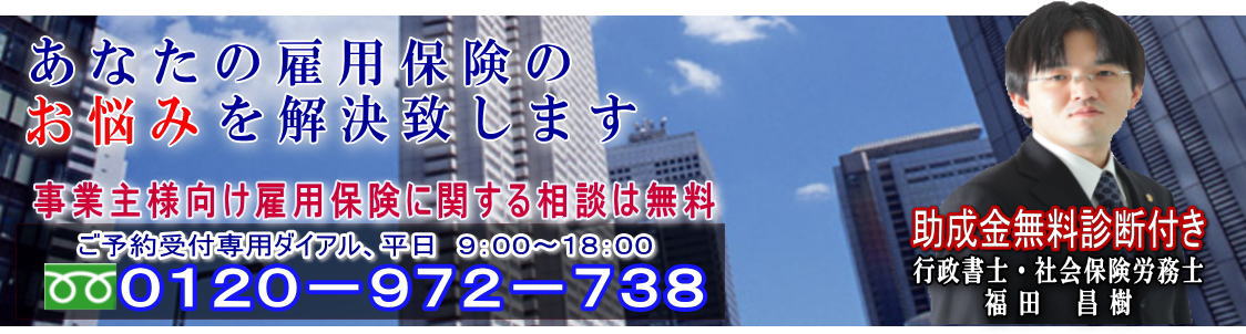 札幌雇用保険加入手続きセンター